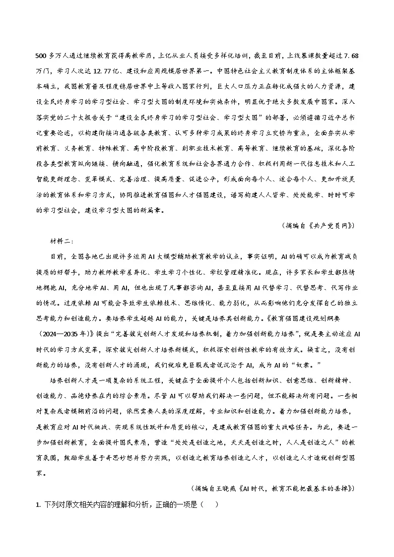 河北省部分学校2025-2026学年高一上学期12月联考语文试题（含答案）第2页