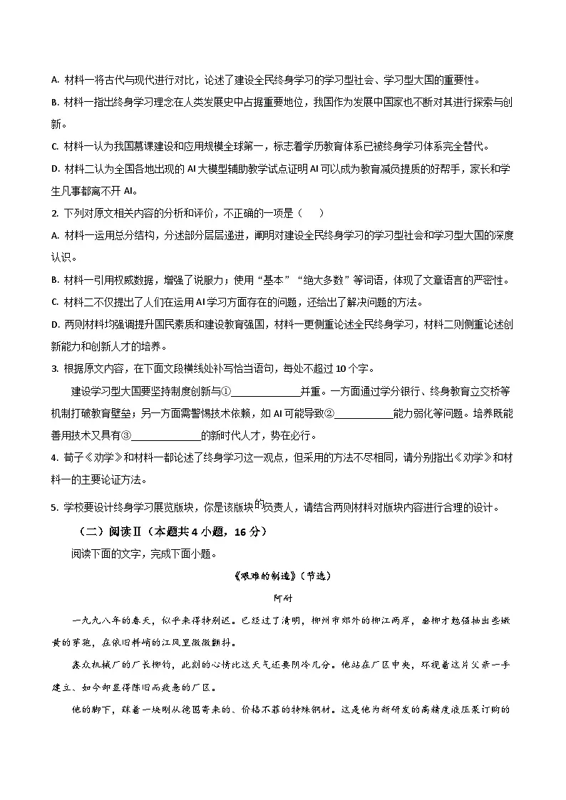 河北省部分学校2025-2026学年高一上学期12月联考语文试题（含答案）第3页