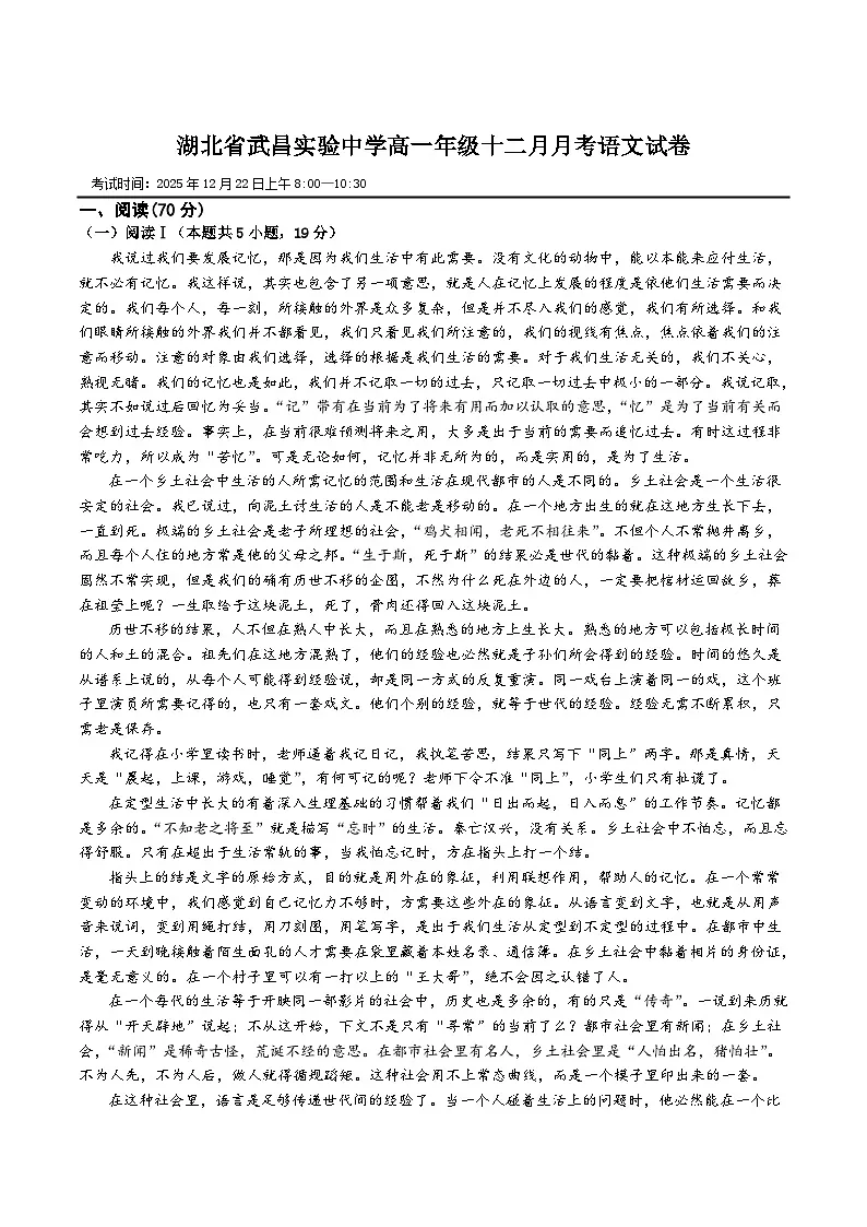 湖北省武昌实验中学2025-2026学年高一上学期12月月考语文试题（含答案）第1页