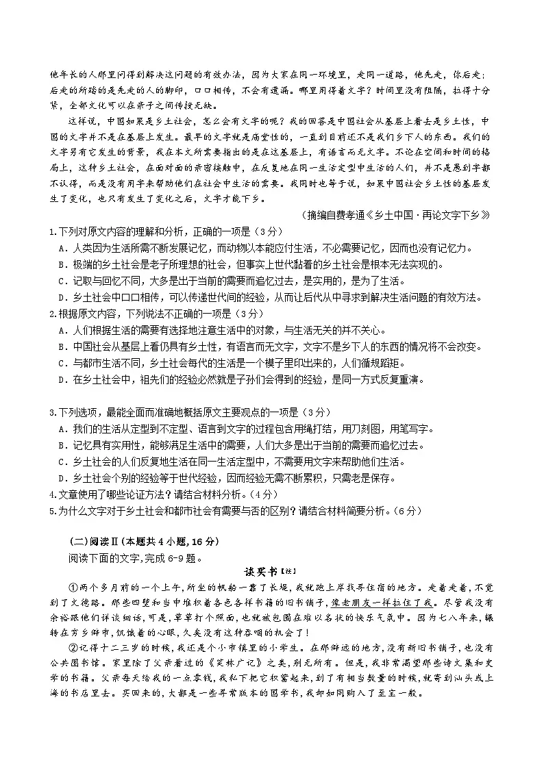 湖北省武昌实验中学2025-2026学年高一上学期12月月考语文试题（含答案）第2页