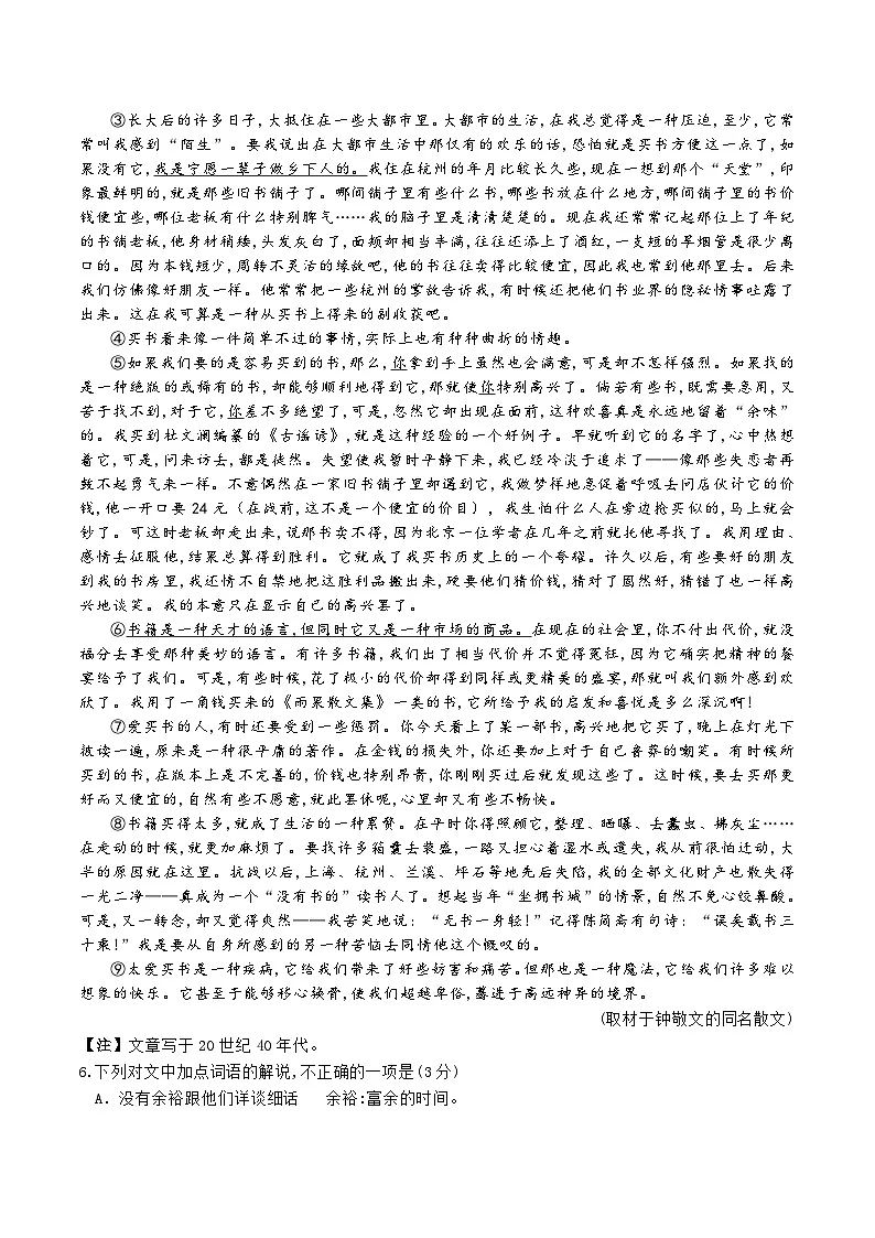 湖北省武昌实验中学2025-2026学年高一上学期12月月考语文试题（含答案）第3页