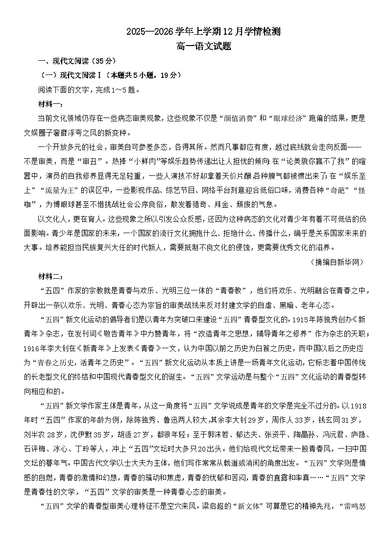 江西省赣州市第一中学2025-2026学年高一上学期12月质量检测语文试题（含答案）第1页