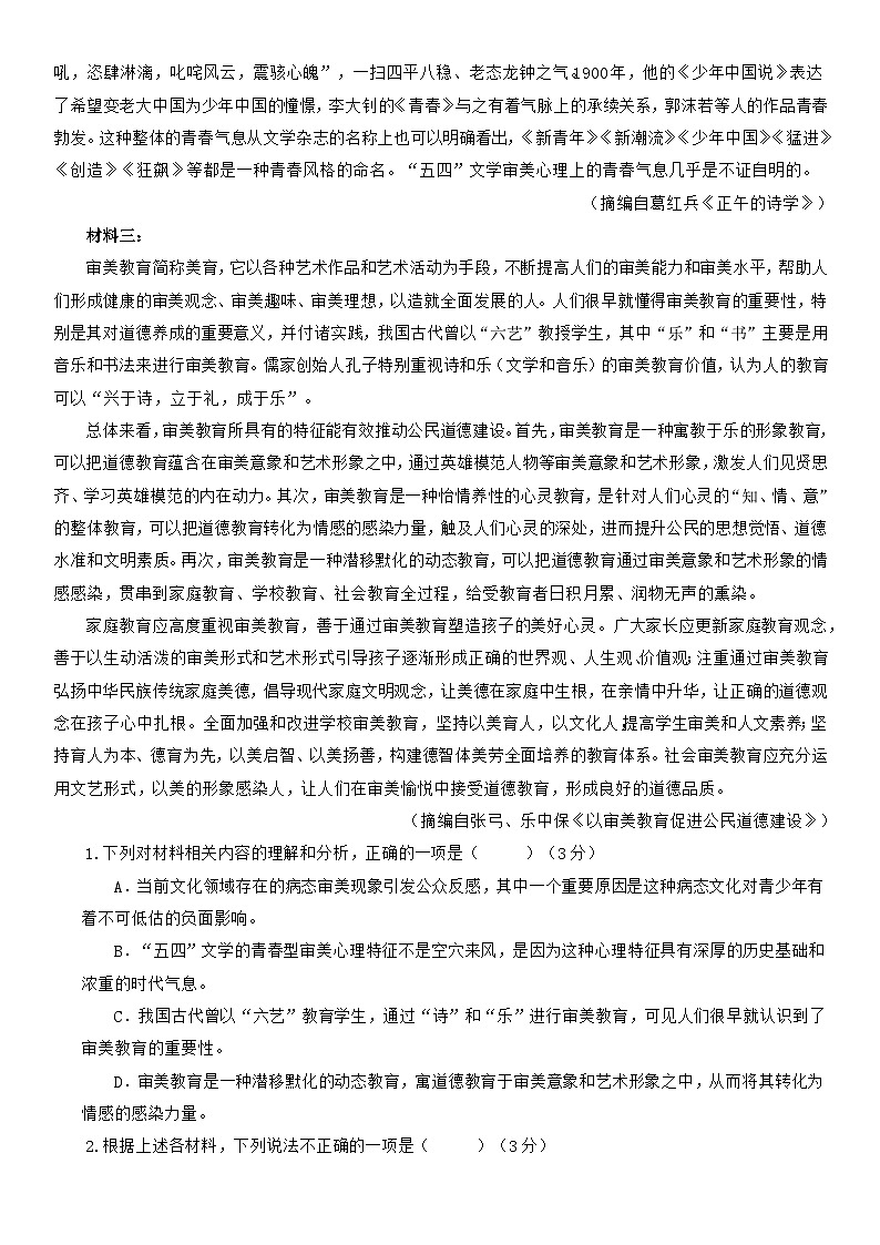 江西省赣州市第一中学2025-2026学年高一上学期12月质量检测语文试题（含答案）第2页