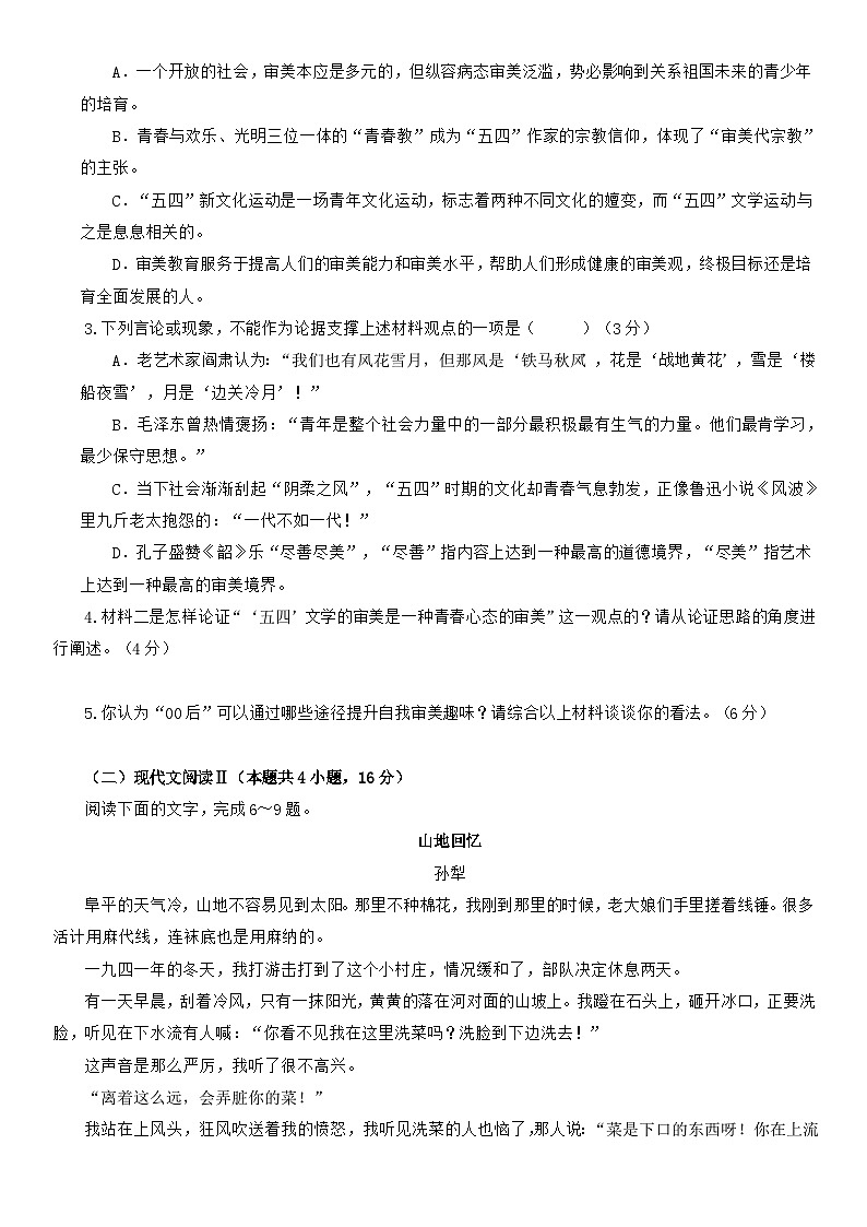 江西省赣州市第一中学2025-2026学年高一上学期12月质量检测语文试题（含答案）第3页