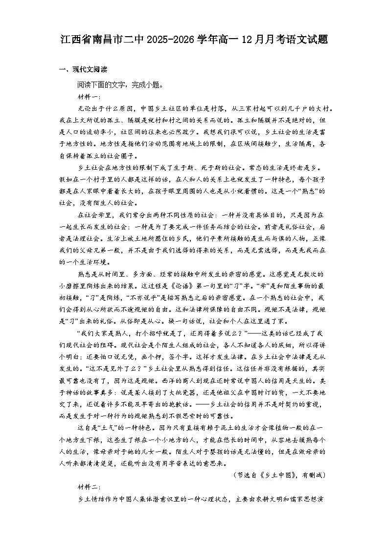 江西省南昌市二中2025-2026学年高一上学期12月月考语文试题（含答案）第1页