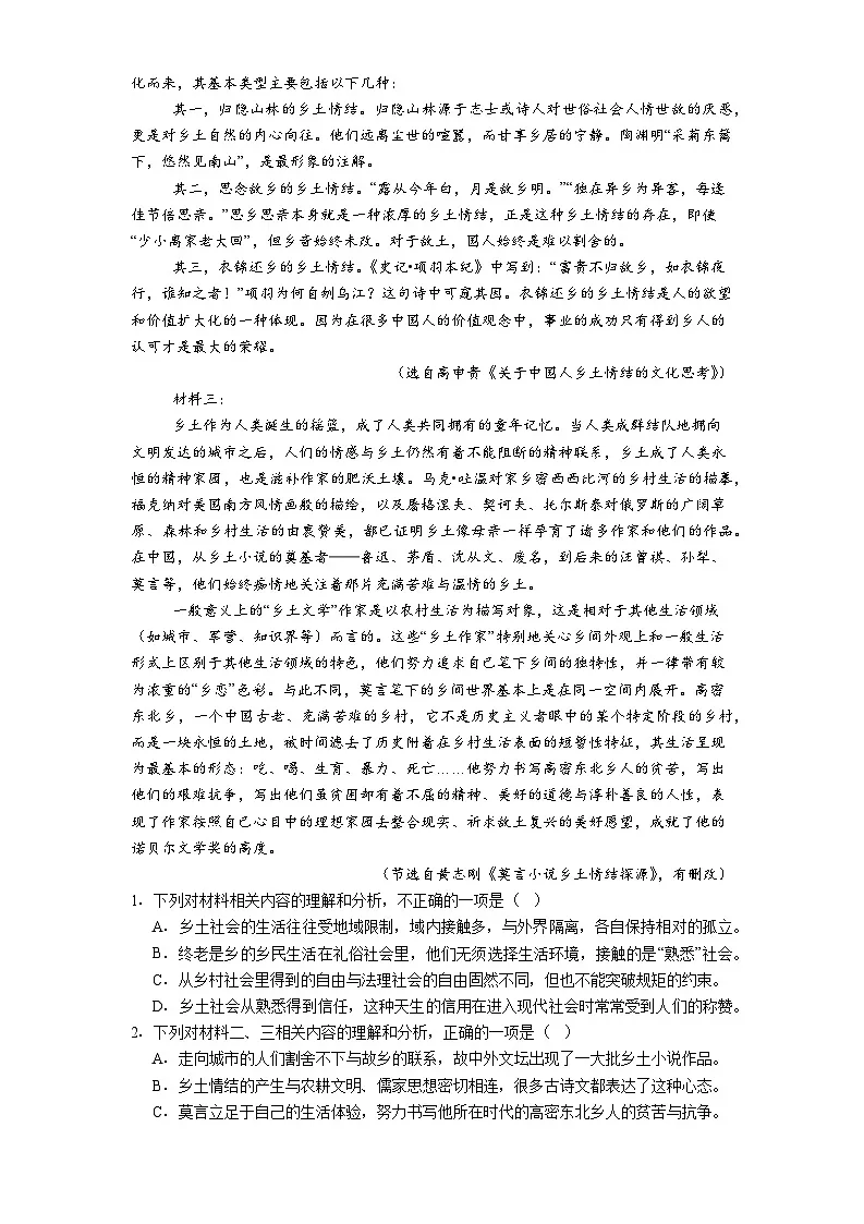 江西省南昌市二中2025-2026学年高一上学期12月月考语文试题（含答案）第2页