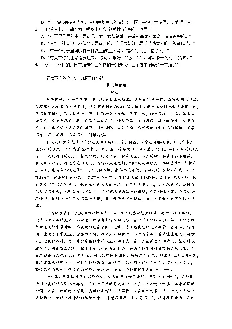 江西省南昌市二中2025-2026学年高一上学期12月月考语文试题（含答案）第3页