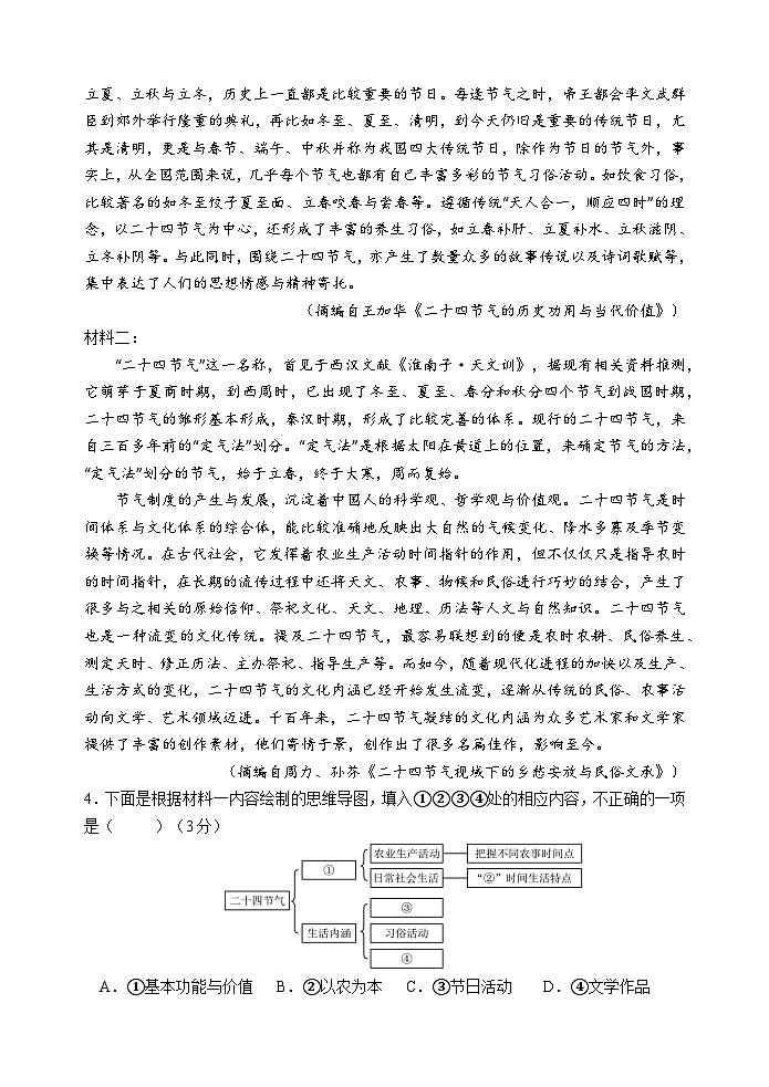天津市静海区第一中学2025-2026学年高一上学期12月月考语文试题（含答案）第3页