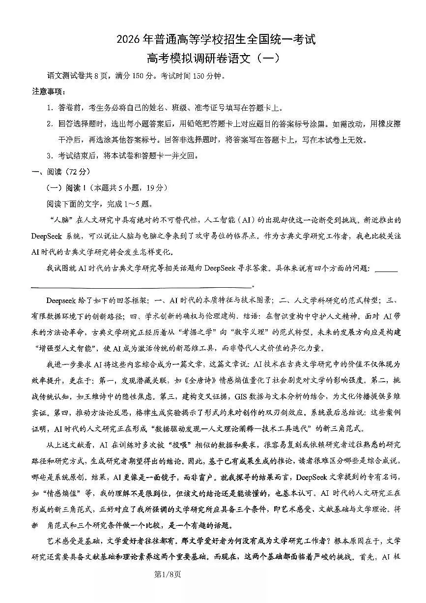 2026年重庆市高三康德高考模拟调研卷（一）语文试卷（含答案）第1页