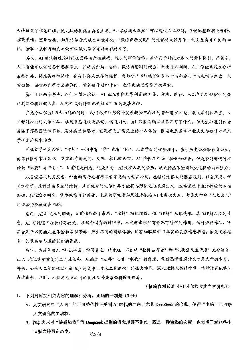 2026年重庆市高三康德高考模拟调研卷（一）语文试卷（含答案）第2页