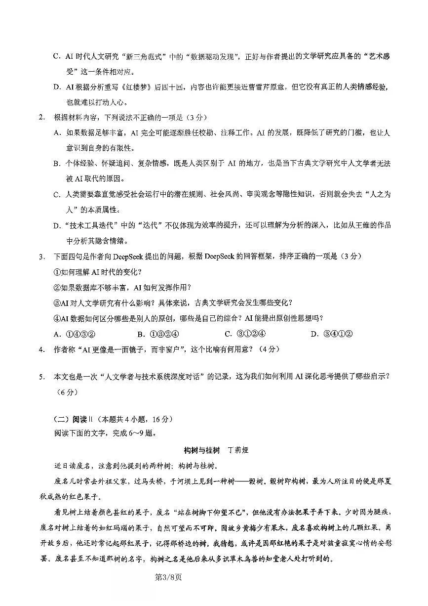 2026年重庆市高三康德高考模拟调研卷（一）语文试卷（含答案）第3页