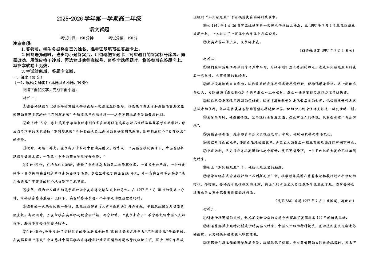 内蒙古自治区鄂尔多斯市第一中学2025-2026学年高二上学期12月月考语文试题第1页
