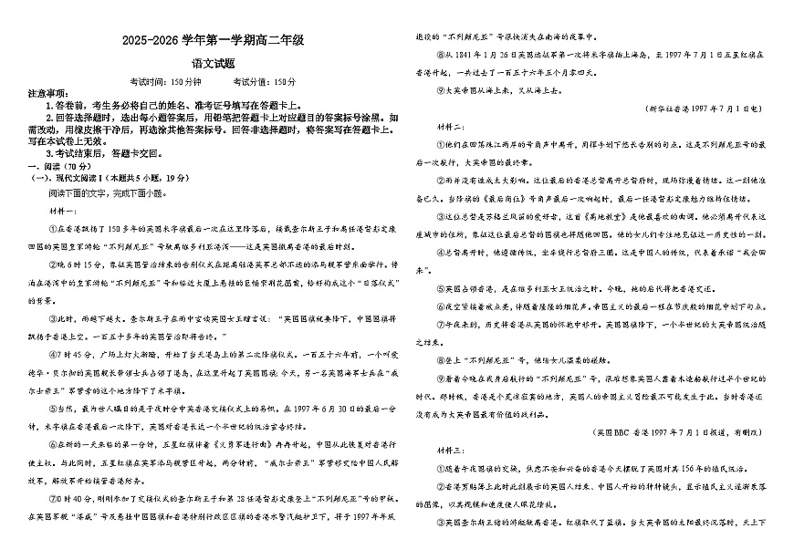 内蒙古自治区鄂尔多斯市第一中学2025-2026学年高二上学期12月月考语文试题第1页
