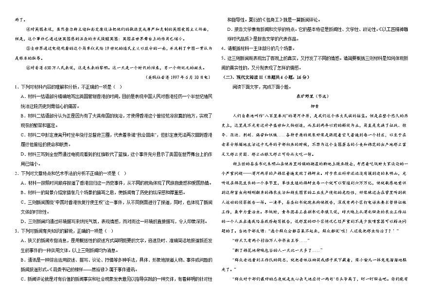 内蒙古自治区鄂尔多斯市第一中学2025-2026学年高二上学期12月月考语文试题第2页
