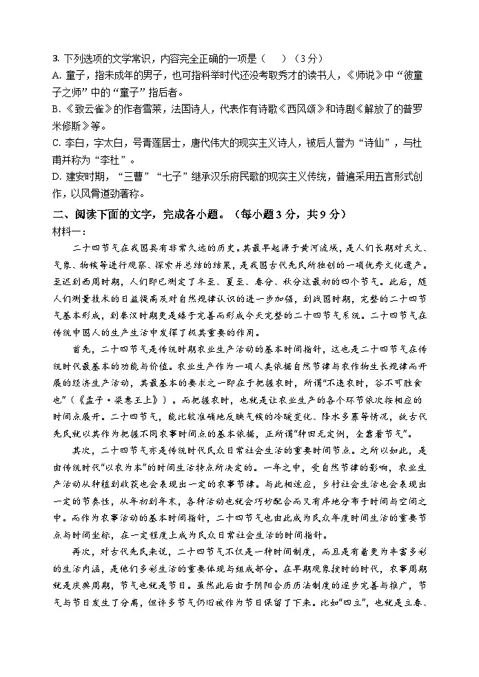 天津市静海区第一中学2025-2026学年高一上学期12月月考语文试题（含答案）第2页