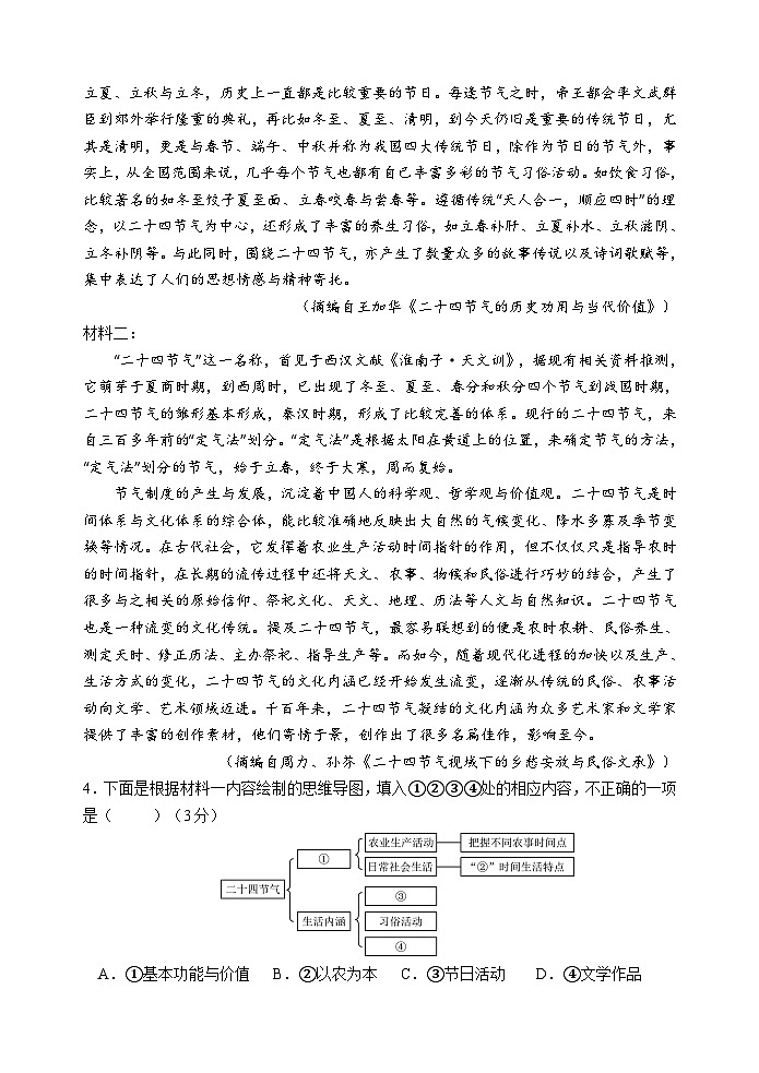 天津市静海区第一中学2025-2026学年高一上学期12月月考语文试题（含答案）第3页