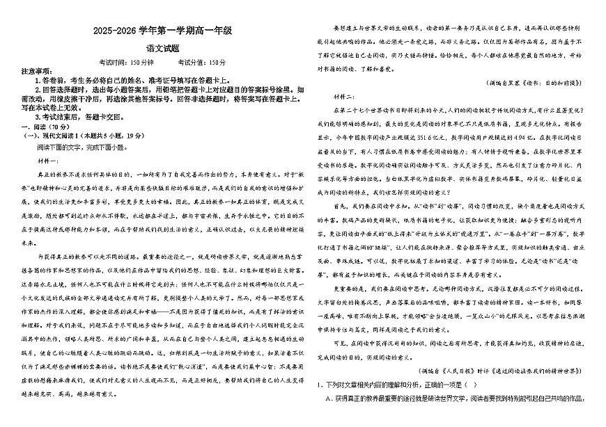 内蒙古鄂尔多斯市第一中学2025-2026学年高一上学期12月月考语文试题第1页
