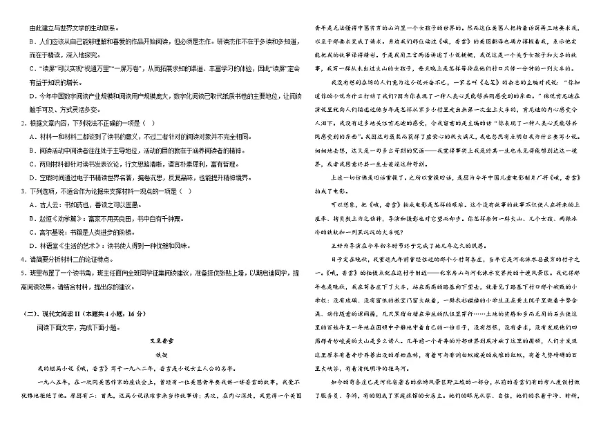 内蒙古鄂尔多斯市第一中学2025-2026学年高一上学期12月月考语文试题第2页