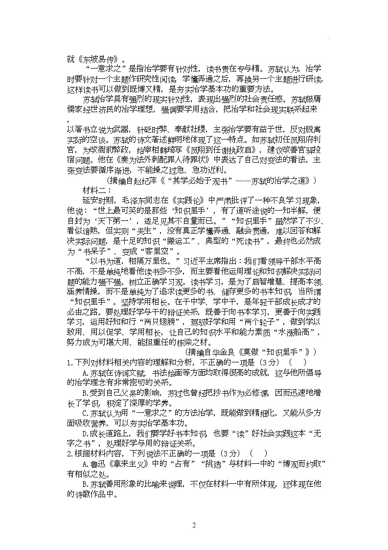 江苏省盐城市五校联盟2025-2026学年高一上学期12月月考语文试题第2页