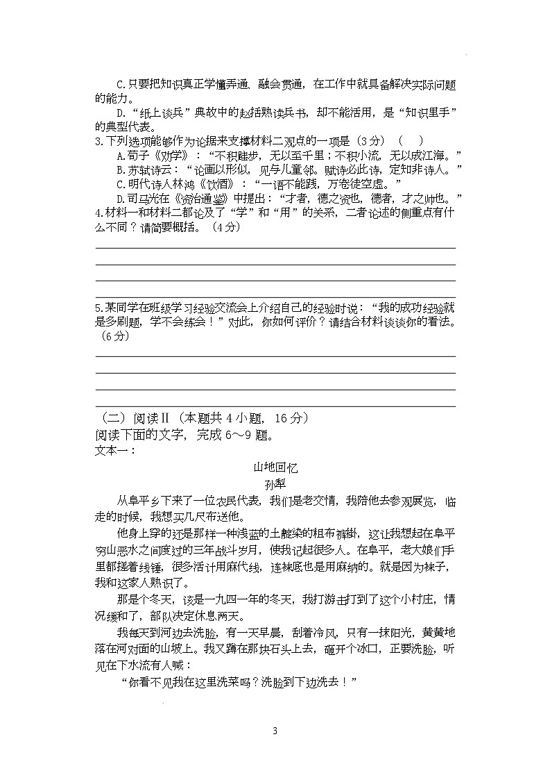 江苏省盐城市五校联盟2025-2026学年高一上学期12月月考语文试题第3页