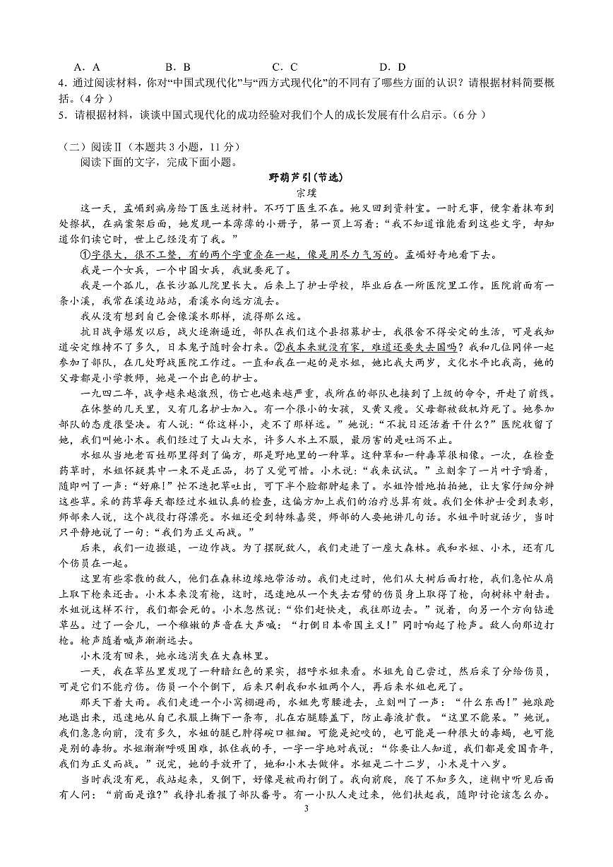山西省太原市山西大学附属中学校2025-2026学年高二上学期12月月考语文试题（含答案）第3页