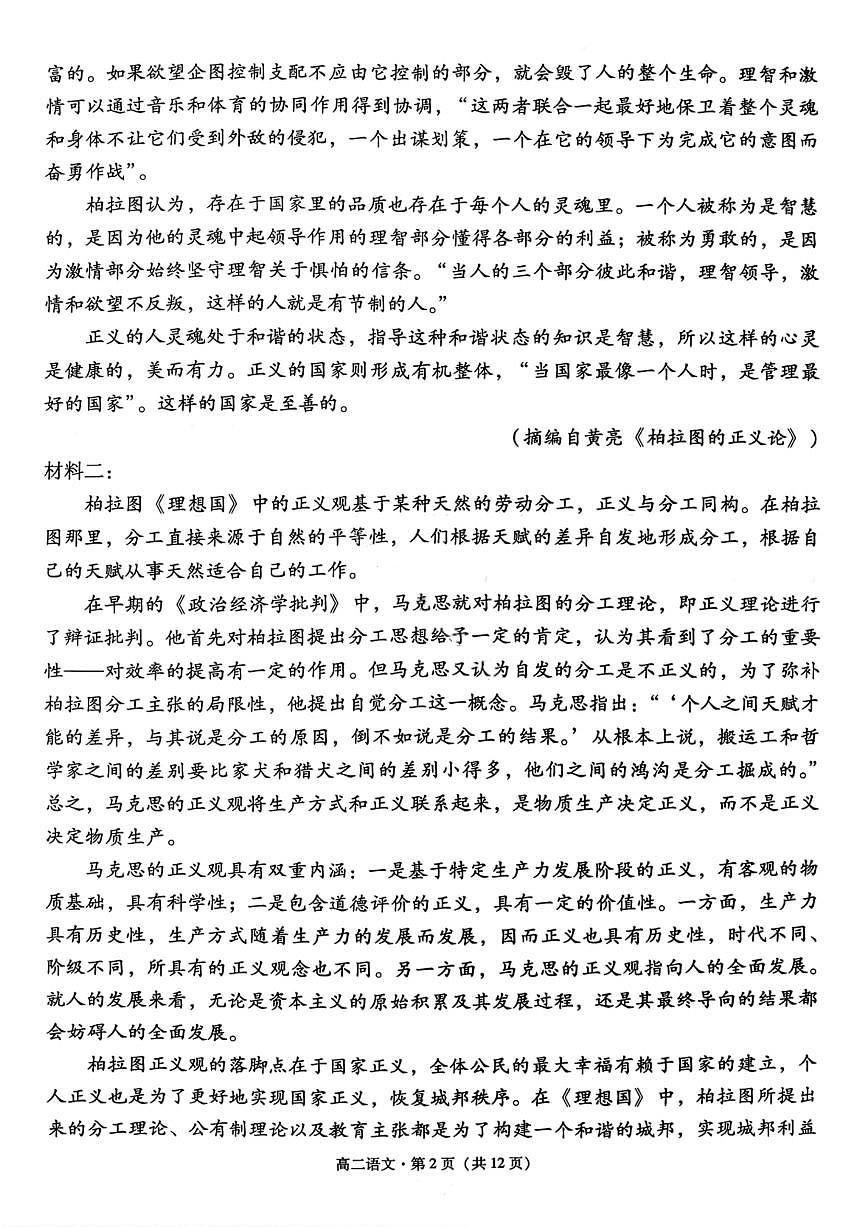 贵州省贵阳市第一中学2025-2026学年高二上学期12月月考语文试卷（含答案）第2页