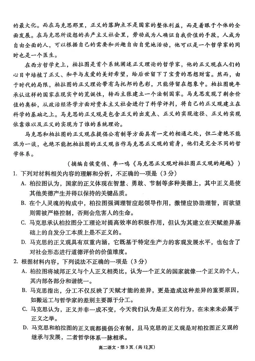 贵州省贵阳市第一中学2025-2026学年高二上学期12月月考语文试卷（含答案）第3页