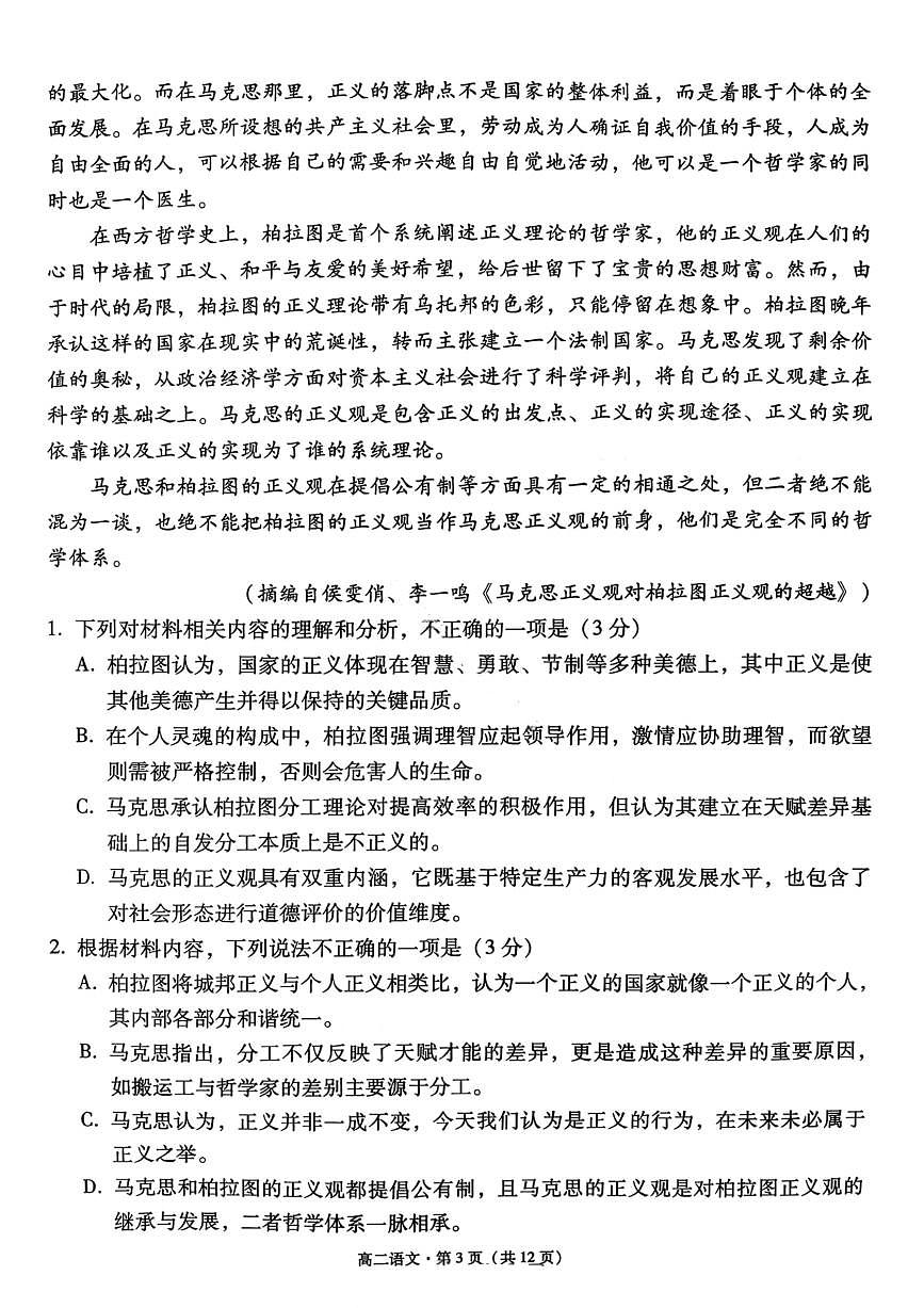 贵州省贵阳市第一中学2025-2026学年高二上学期12月月考语文试卷（含答案）第3页