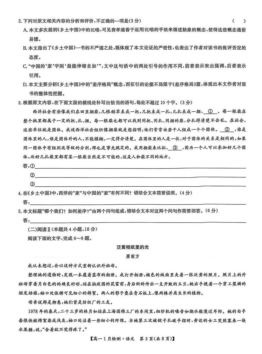 河南省洛阳市强基联盟2025-2026学年高一上学期1月月考语文试卷含答案第3页