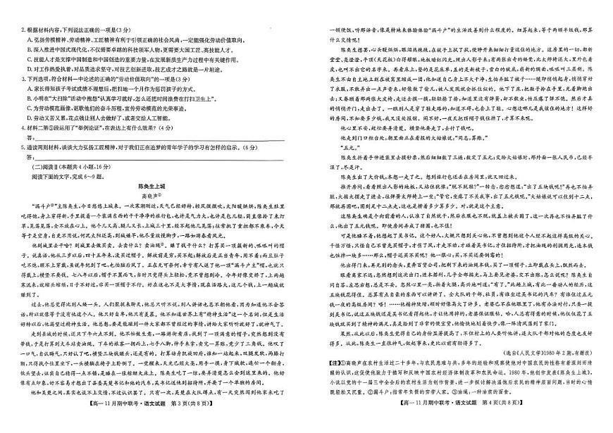 河北省保定市六校联盟2025-2026学年高一上学期期中联考试题 语文 PDF版无答案第2页