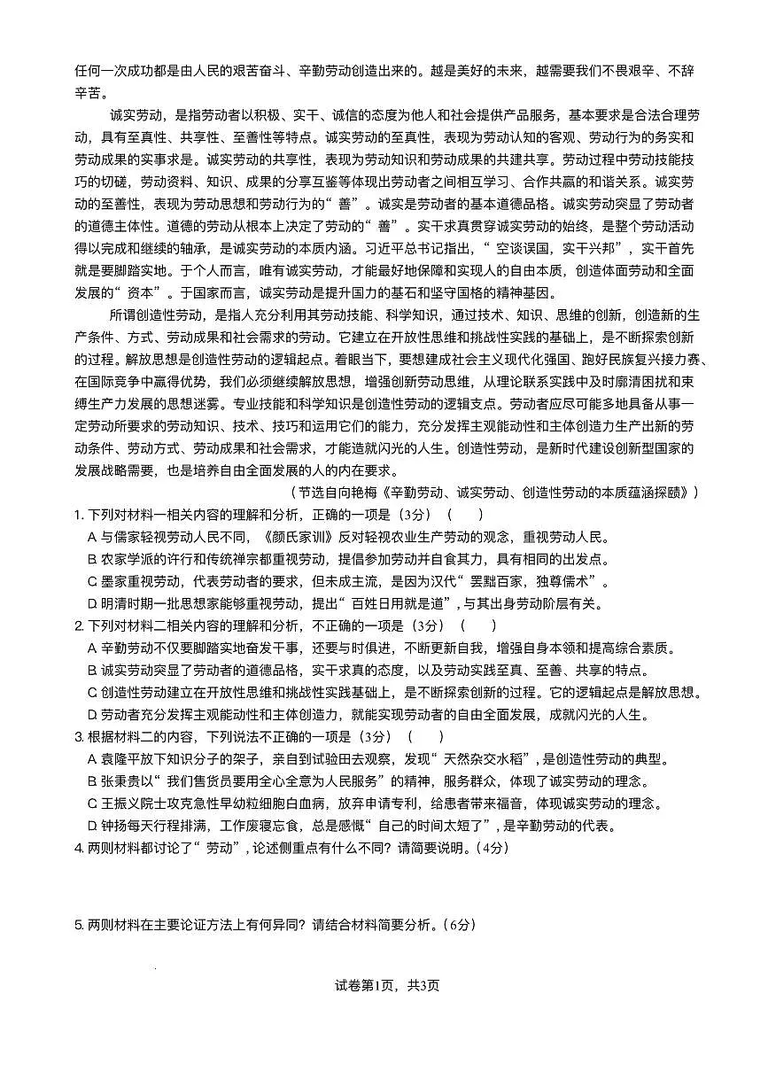 云南省文山壮族苗族自治州文山市第一中学2025-2026学年高一上学期12月月考语文试题含答案第2页
