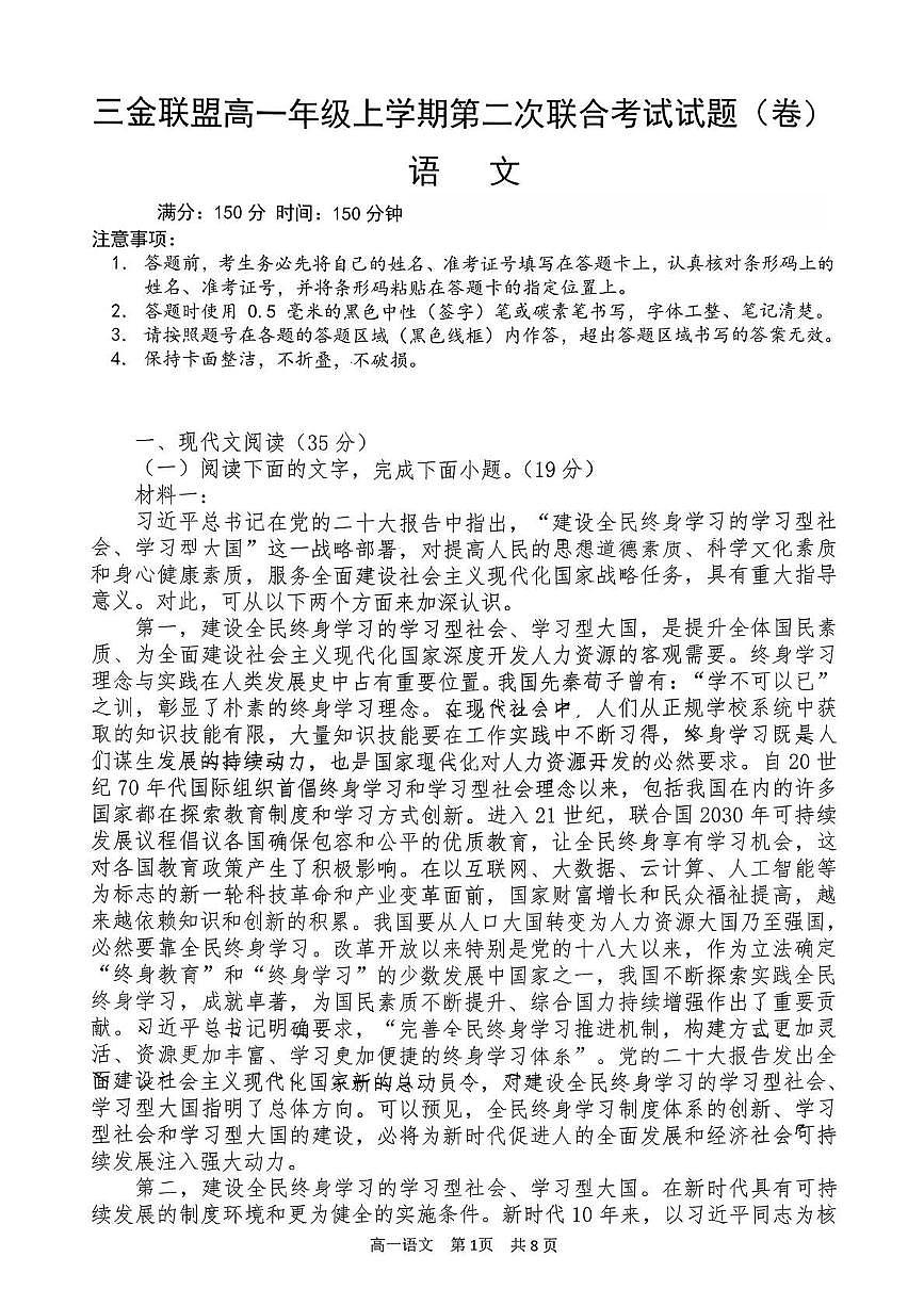 山西省吕梁市三金联盟2025-2026学年高一上学期第二次联合考试（12月）语文试卷（图片版，含答案）第1页