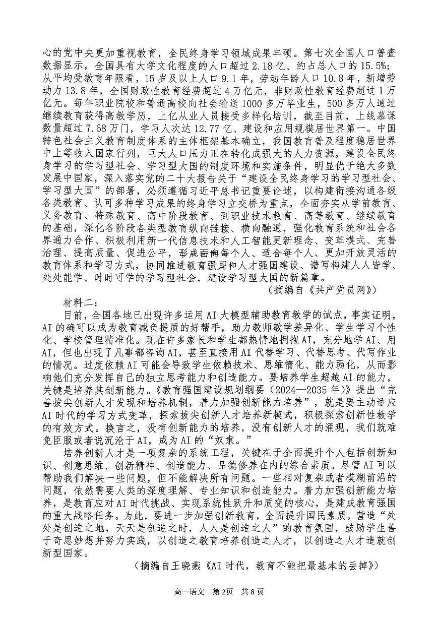 山西省吕梁市三金联盟2025-2026学年高一上学期第二次联合考试（12月）语文试卷（图片版，含答案）第2页