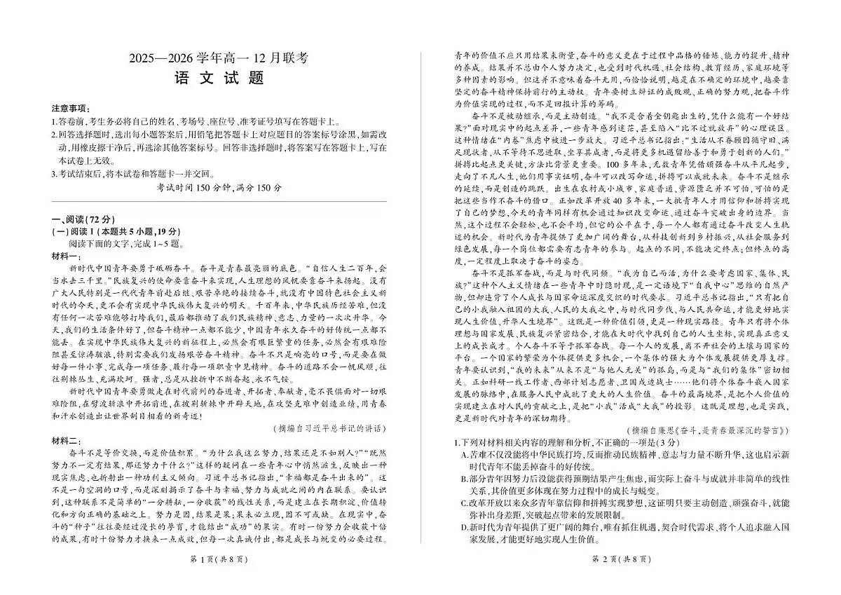 河南省百师联盟2028届高一上学期12月联考语文试卷（含答案）第1页