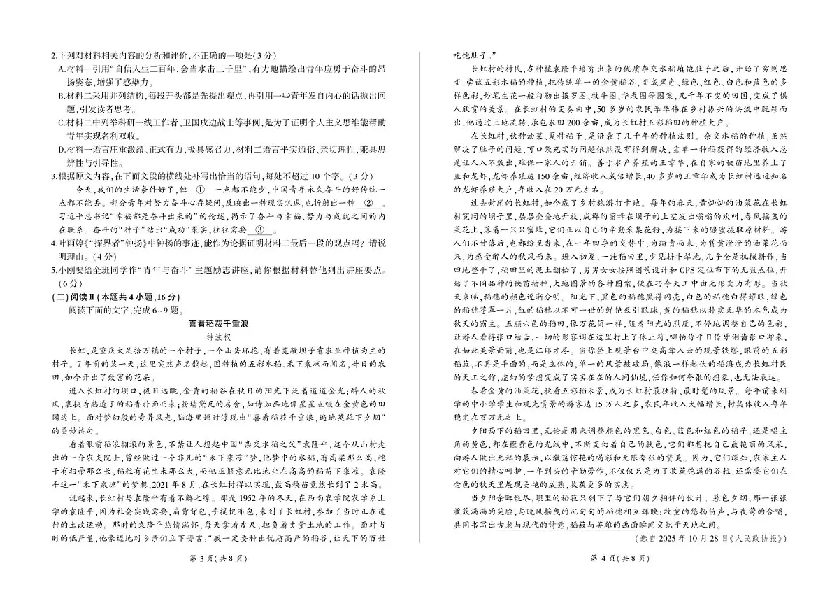 河南省百师联盟2028届高一上学期12月联考语文试卷（含答案）第2页