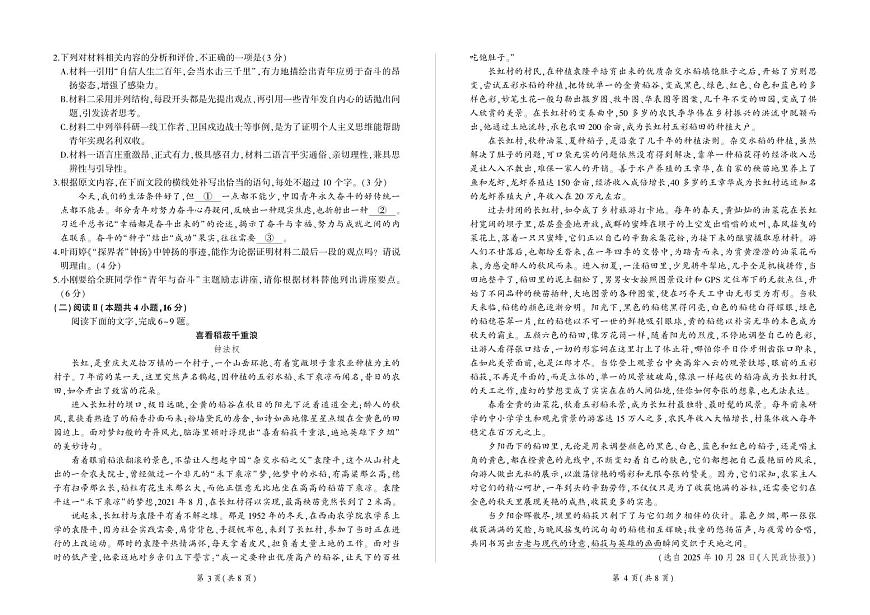 河南省百师联盟2028届高一上学期12月联考语文试卷（含答案）第2页