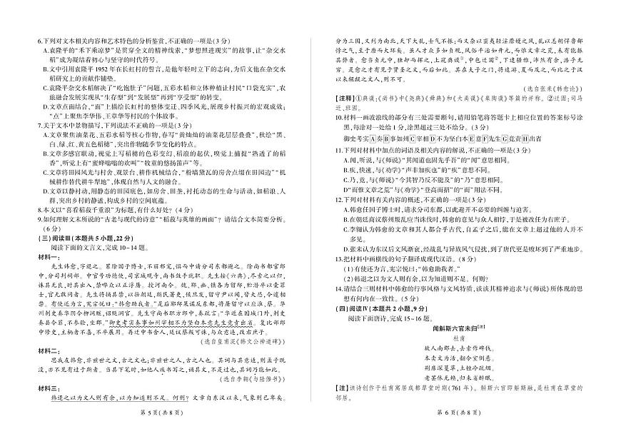 河南省百师联盟2028届高一上学期12月联考语文试卷（含答案）第3页