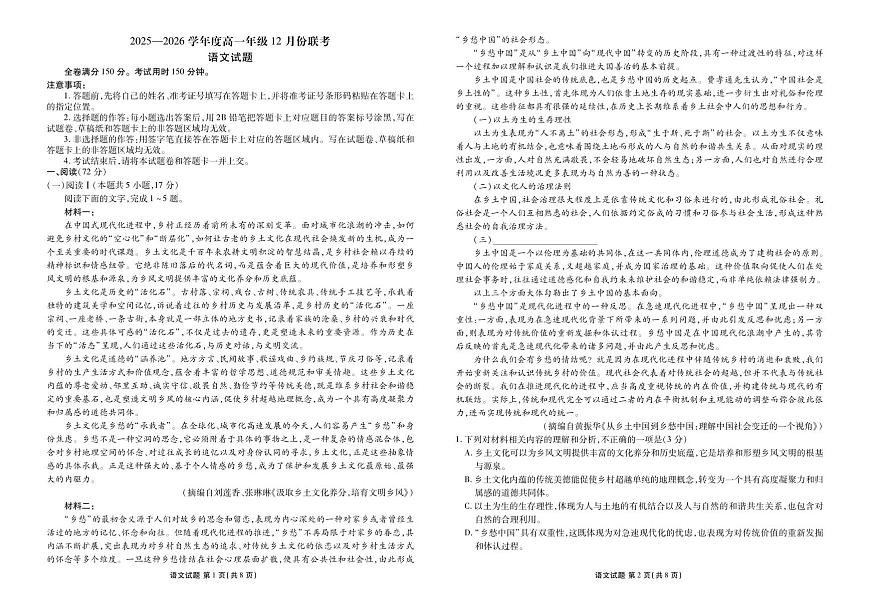 衡水金卷2025-2026学年度高一年级上学期12月份联考语文试卷（含答案）第1页