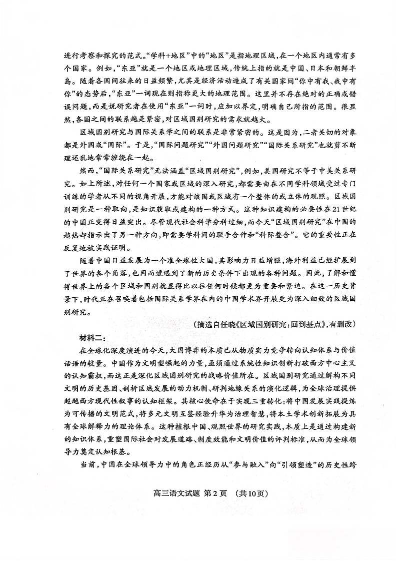 山东省泰安市2026年1月高三期末考试语文试卷第2页