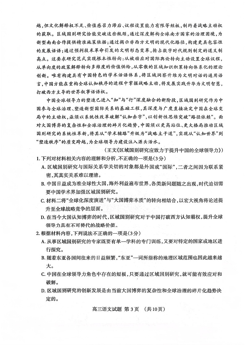 山东省泰安市2026年1月高三期末考试语文试卷第3页