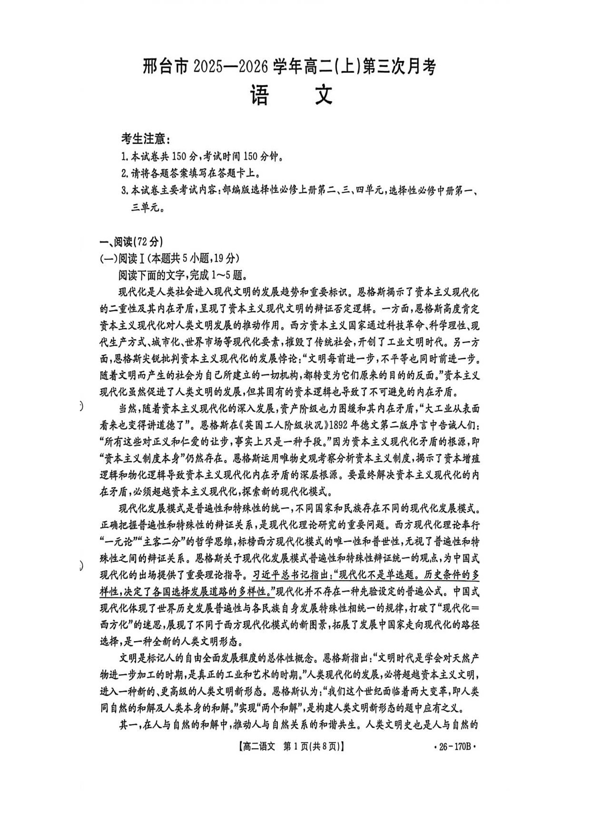河北省邢台市多校2025-2026学年高二上学期1月第三次月考语文试题第1页