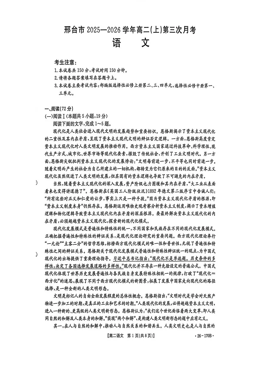 河北省邢台市多校2025-2026学年高二上学期1月第三次月考语文试题第1页