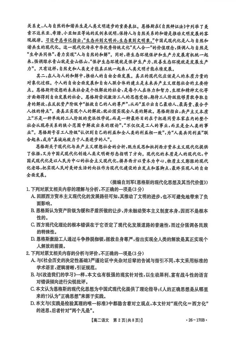 河北省邢台市多校2025-2026学年高二上学期1月第三次月考语文试题第2页