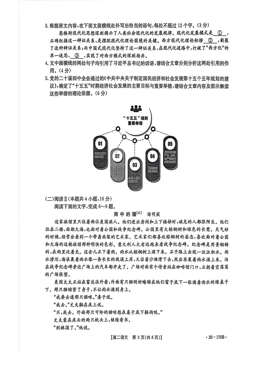 河北省邢台市多校2025-2026学年高二上学期1月第三次月考语文试题第3页
