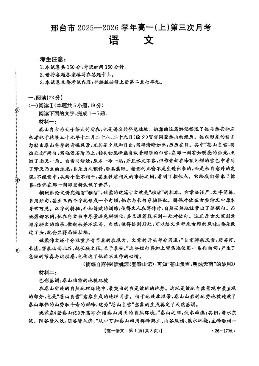河北省邢台市部分学校2025-2026学年高一上学期1月月考语文试题第1页