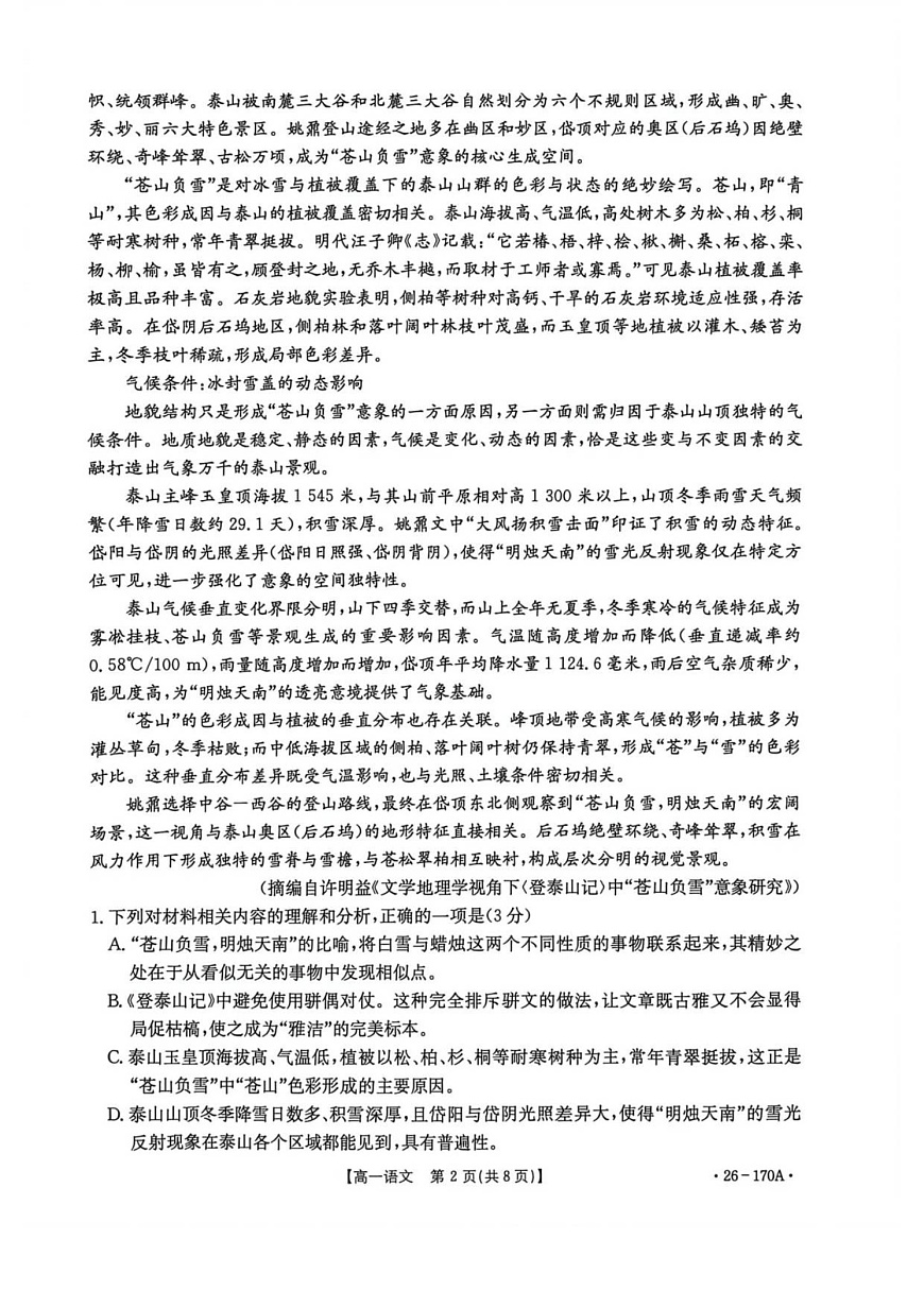 河北省邢台市部分学校2025-2026学年高一上学期1月月考语文试题第2页