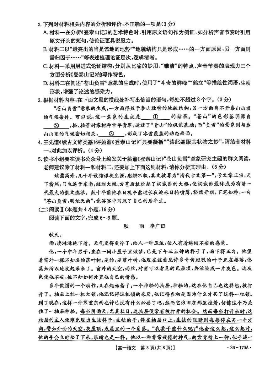 河北省邢台市部分学校2025-2026学年高一上学期1月月考语文试题第3页