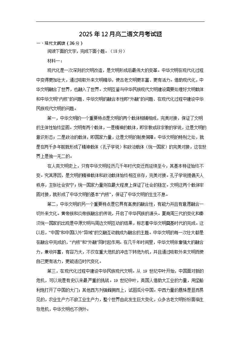 湖南省岳阳市汨罗市第二中学2025-2026学年高二上学期12月月考语文试题第1页