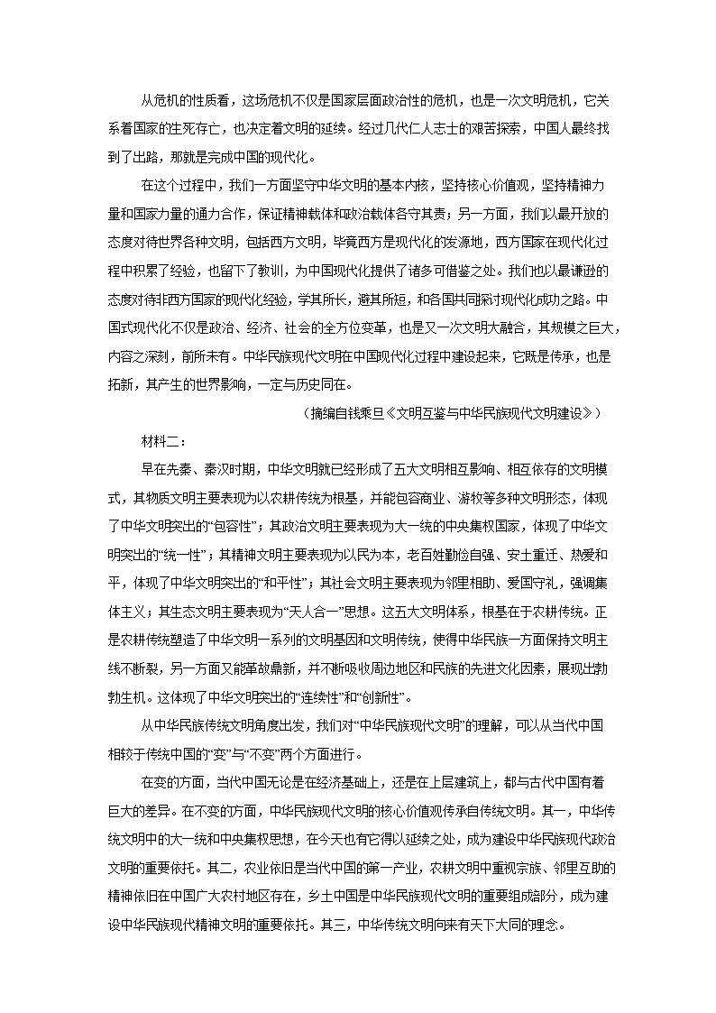 湖南省岳阳市汨罗市第二中学2025-2026学年高二上学期12月月考语文试题第2页