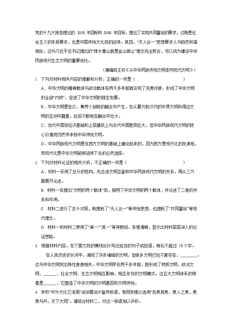 湖南省岳阳市汨罗市第二中学2025-2026学年高二上学期12月月考语文试题第3页